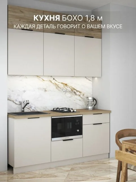 Кухонный гарнитур, кухня 1.8 Бохо, со столешницей, бежевый, с ящиками и полками